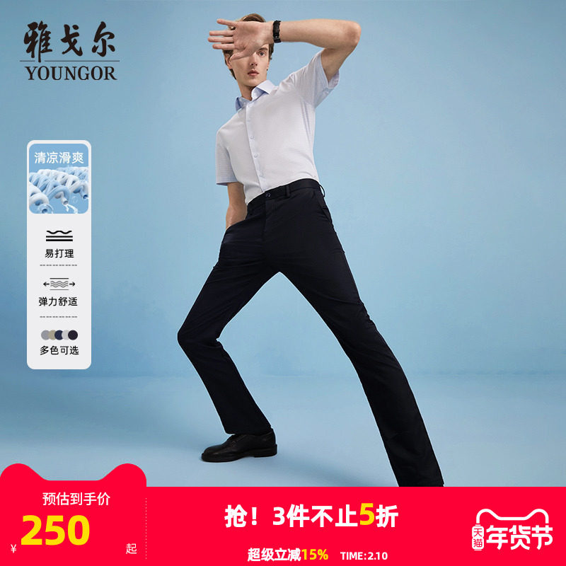 【轻薄凉感】雅戈尔春秋季休闲裤户外商务长裤子男士冰丝薄款长裤