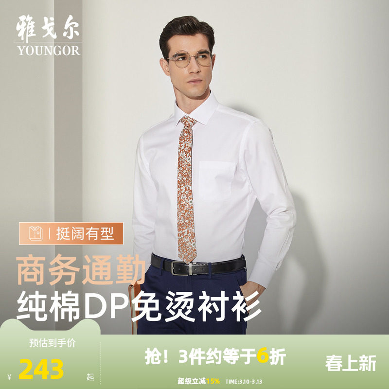 【DP免烫】雅戈尔春秋男士长袖衬衫商务休闲爸爸高级纯棉白色衬衣