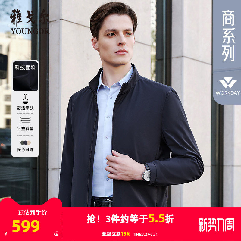 雅戈尔春秋季男士立领行政单夹克官方短款商务休闲职业通勤外套