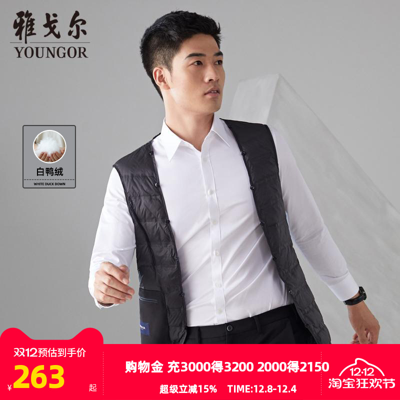雅戈尔马甲冬季新款白鸭绒内胆