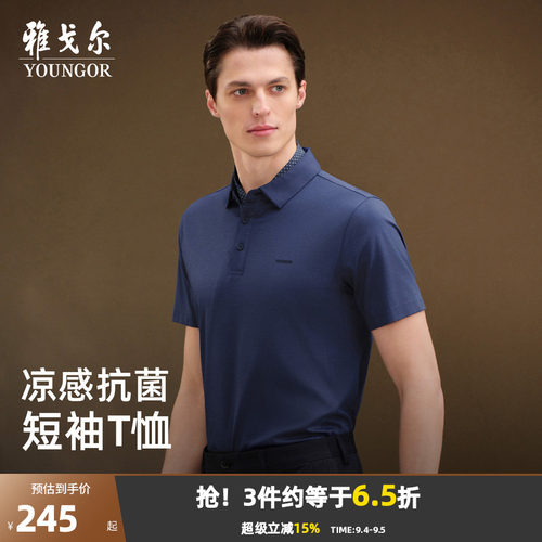 【凉感抗菌】雅戈尔夏季男士短袖T恤户外商务休闲大码翻领POLO衫