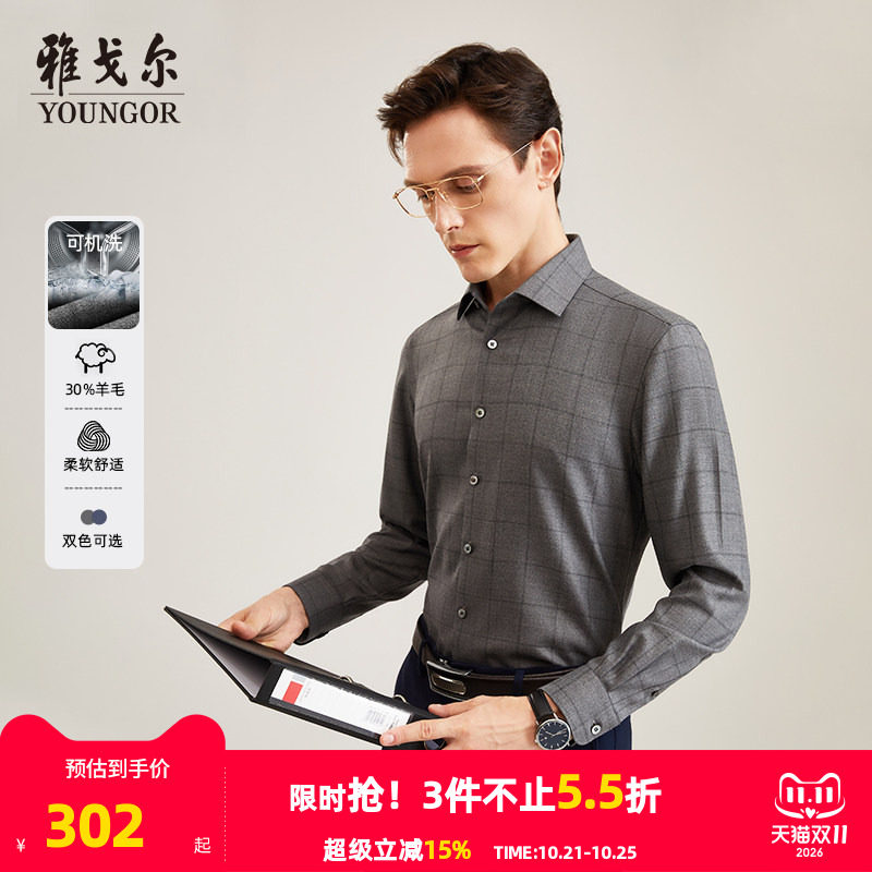 【30%羊毛可机洗】雅戈尔秋冬新款商务保暖易打理格纹长袖衬衫男