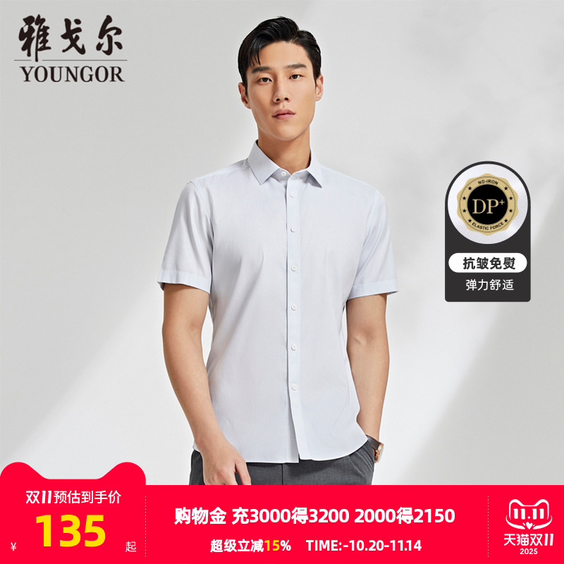 雅戈尔男士短袖衬衫春季新款