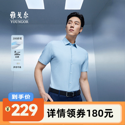 雅戈尔八字领短袖新商务衬衫