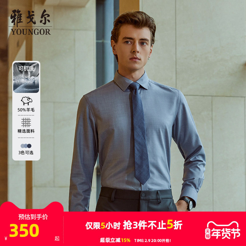 【50%绵羊毛可机洗】雅戈尔官方秋冬新品商务休闲通勤长袖衬衫男