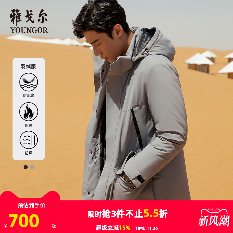 雅戈尔秋季新款可脱帽长款羽绒服