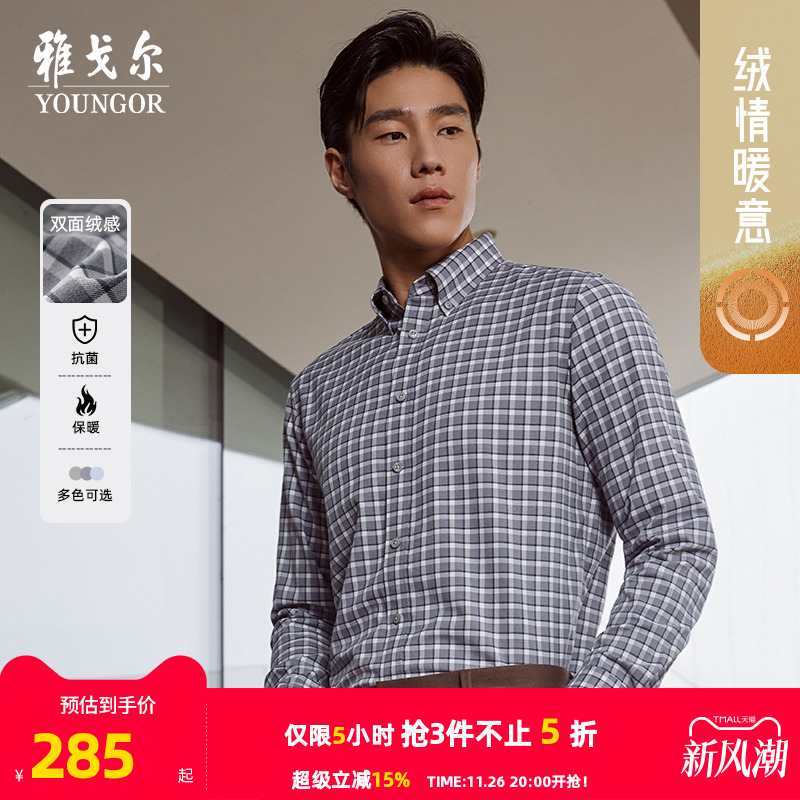 雅戈尔领尖打扣长袖商务绅士衬衫