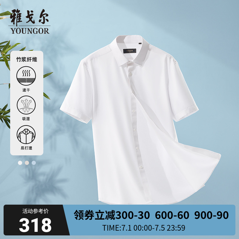 【吸湿速干】雅戈尔夏季新品商务旅行竹浆纤维桑蚕丝舒适短袖衬衫