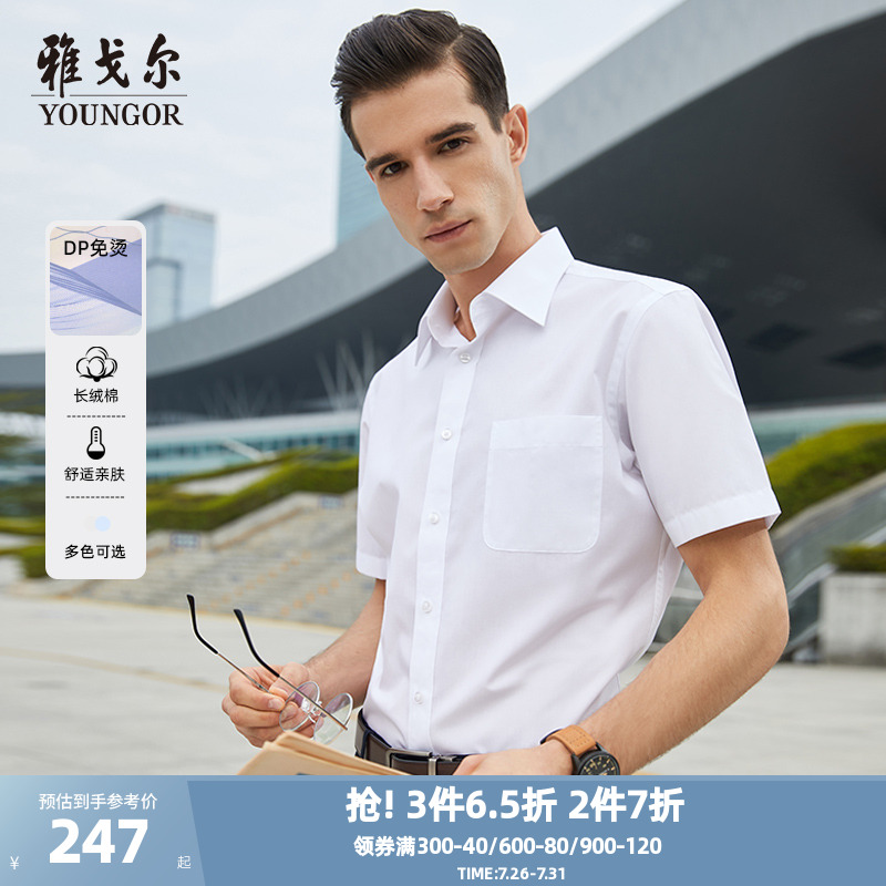 【DP免烫】雅戈尔短袖衬衫夏季新款男士商务休闲棉涤白色百搭衬衣