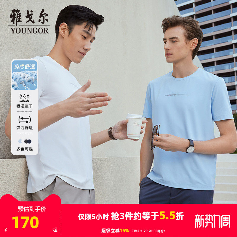 【凉感吸湿速干】雅戈尔男士圆领短袖T恤夏季户外商务休闲POLO衫