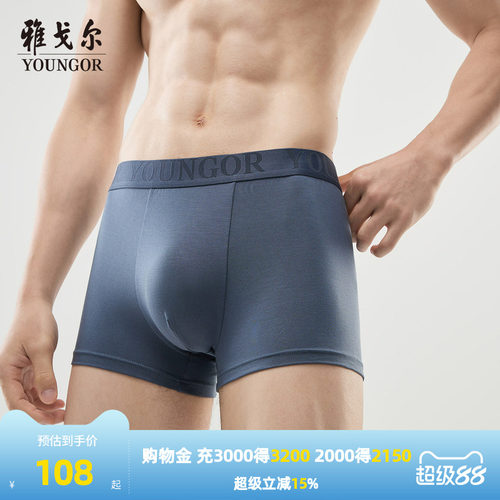 雅戈尔户外休闲系列内裤