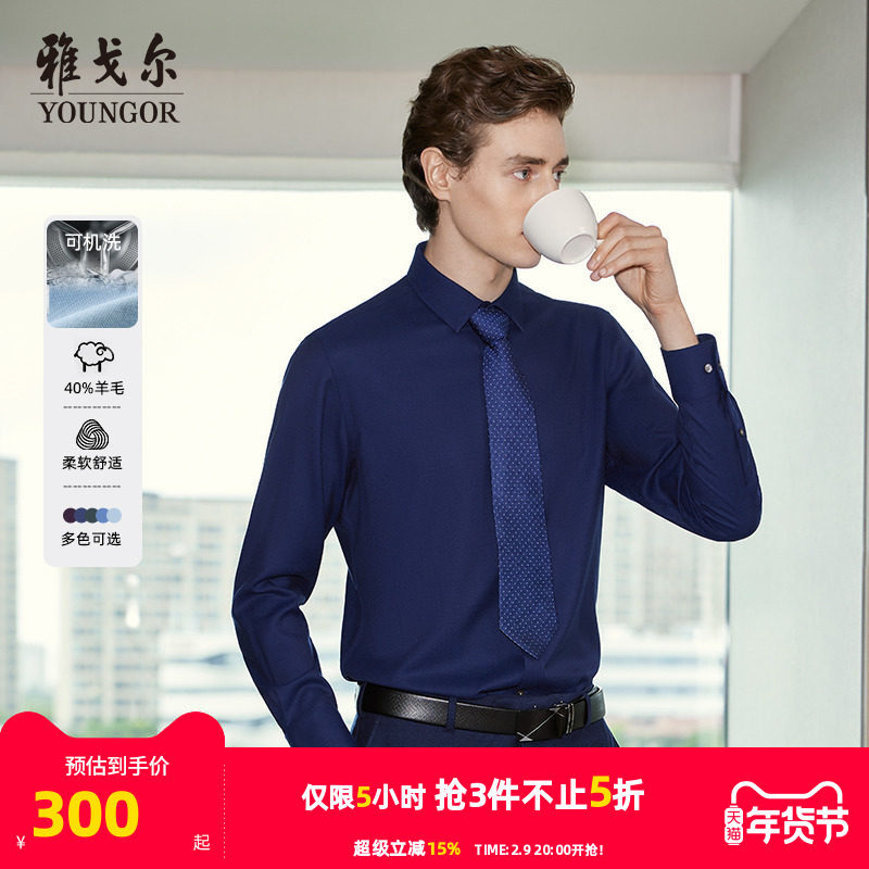 【含40%羊毛可机洗】雅戈尔秋冬新品高端商务休闲保暖长袖衬衫男