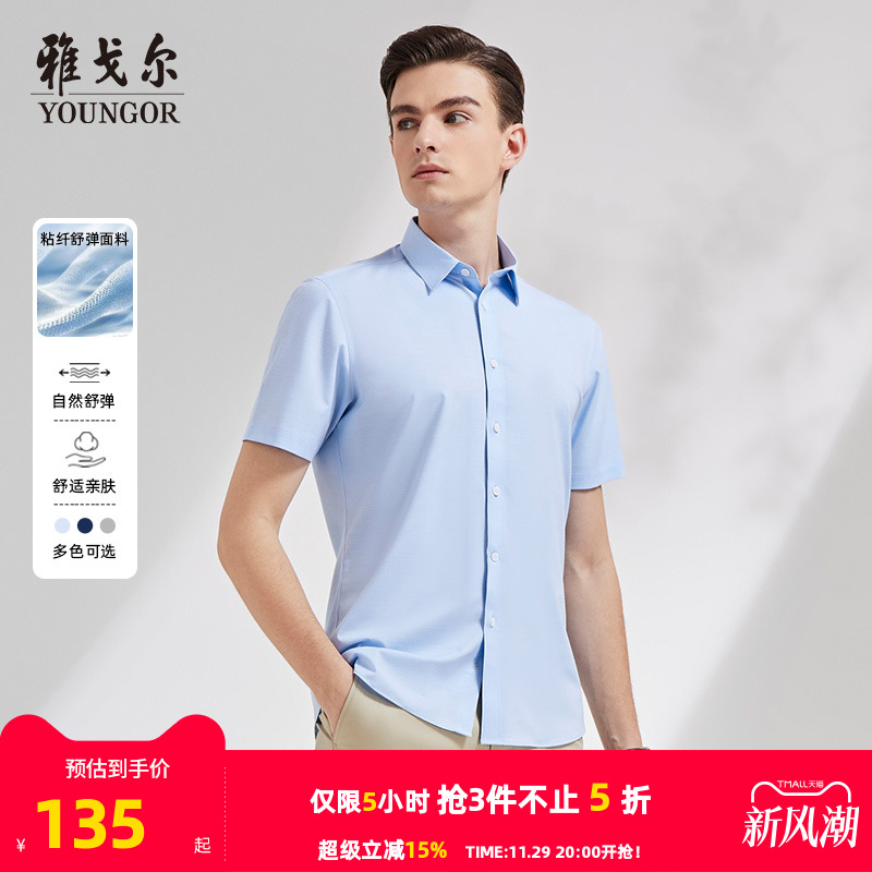 雅戈尔男士短袖衬衫夏季官方新品