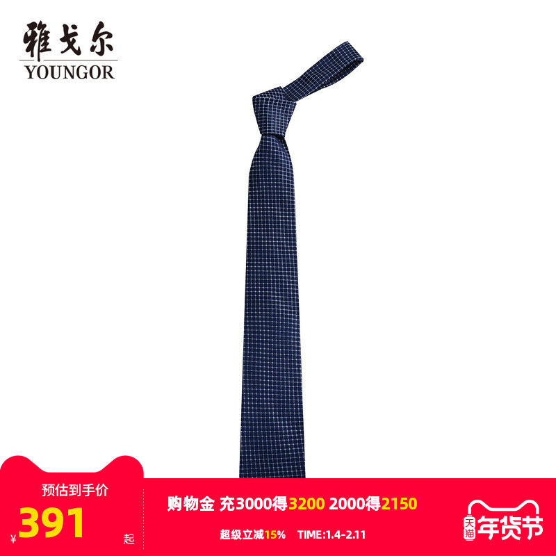 【商场同款】雅戈尔男士领带新款官方商务休闲正装领带男