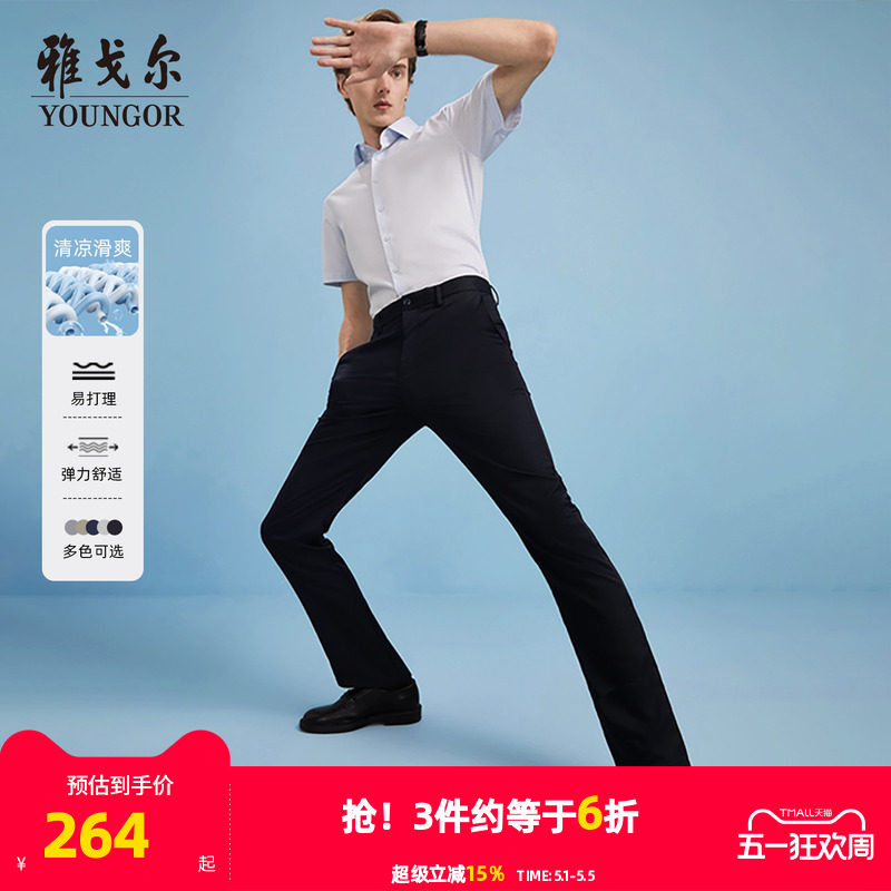 【轻薄凉感】雅戈尔春夏季休闲裤户外商务长裤子男士冰丝薄款长裤