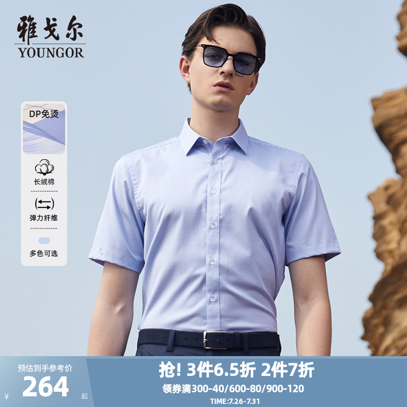 【棉弹格纹DP免烫】雅戈尔短袖衬衫夏季新款男商务休闲薄衬衣387
