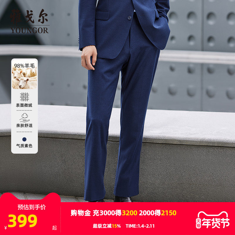 雅戈尔男士西裤秋季新款官方商务正装上班羊毛抗皱西服裤子男4911