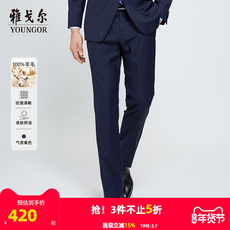 雅戈尔西裤秋季男士官方新款商务休闲职业通勤高级羊毛修身长裤子