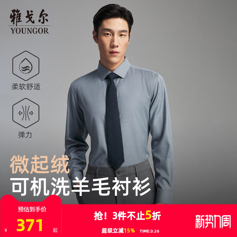 【30%绵羊毛可机洗】雅戈尔秋季条纹商务休闲绒面保暖长袖衬衫男