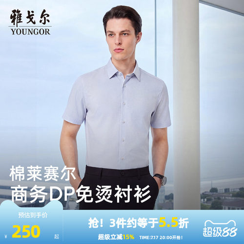 雅戈尔短袖商务绅士衬衫