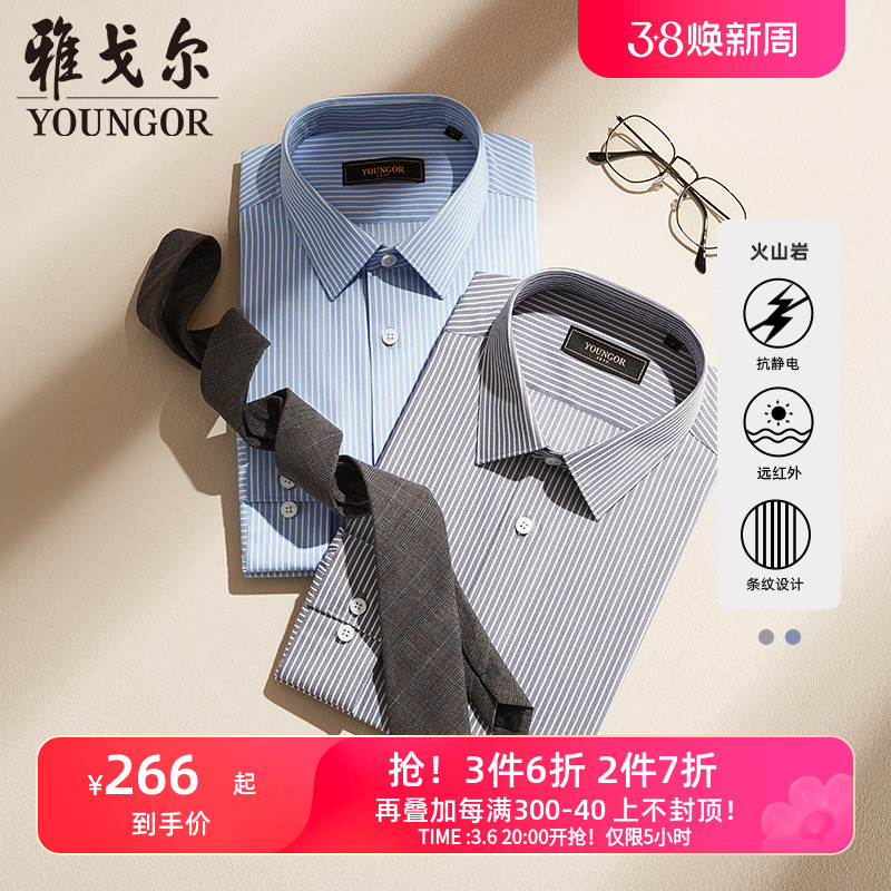 【火山岩】雅戈尔春季新品商务休闲抗静电蓄热条纹长袖衬衫男4759