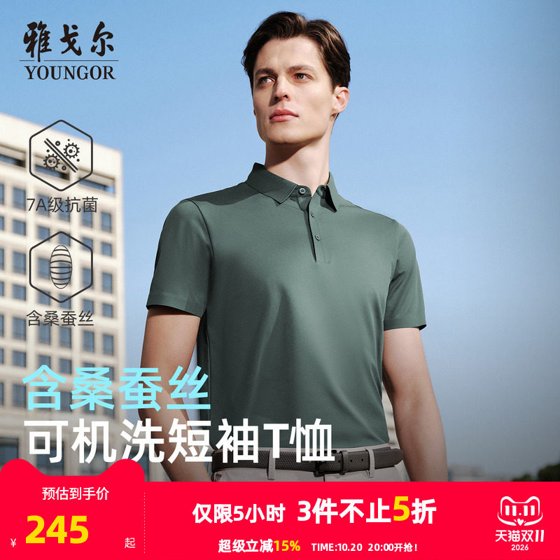 【凉感防晒+桑蚕丝】雅戈尔夏季男短袖POLO衫抗菌商务翻领父亲T恤
