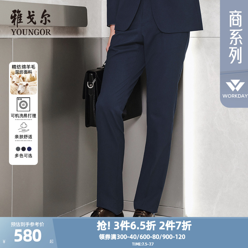 雅戈爾商務可機洗職業商務西褲