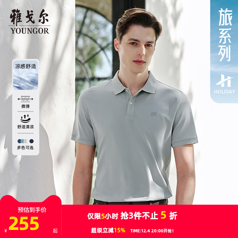 【凉感】雅戈尔春夏新款男士短袖T恤商务休闲翻领纯色氧气POLO衫