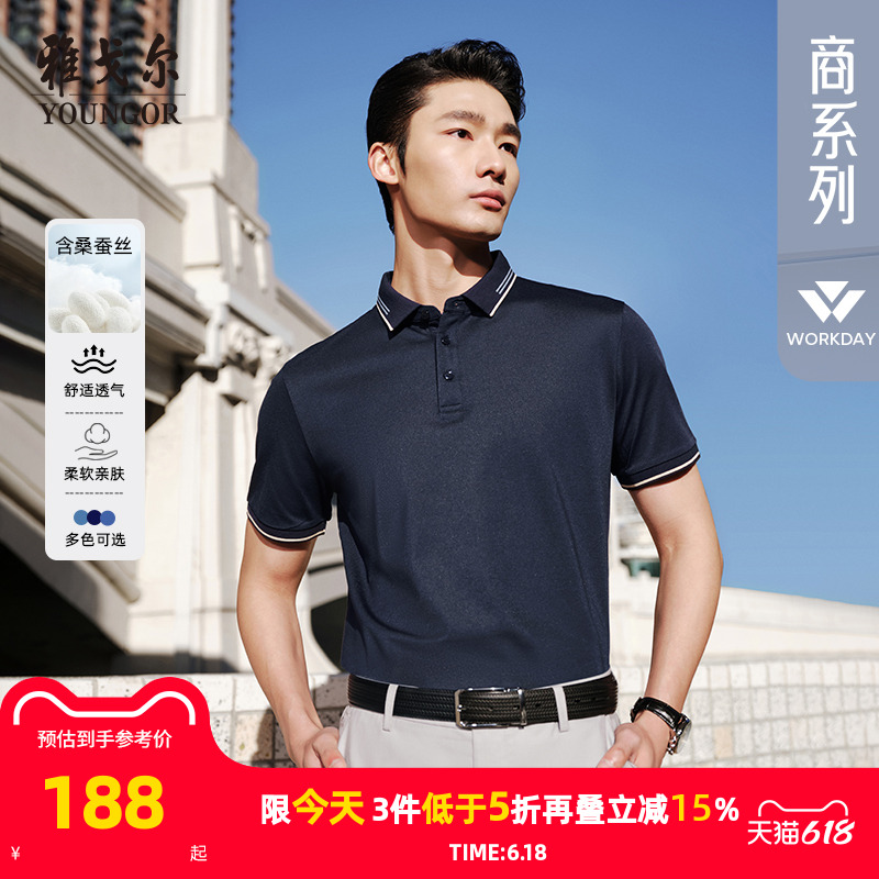 【含桑蚕丝】雅戈尔男士夏季短袖凉感T恤官方商务休闲翻领POLO衫