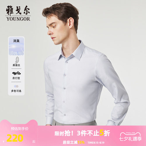 雅戈尔尖领长袖新商务衬衫