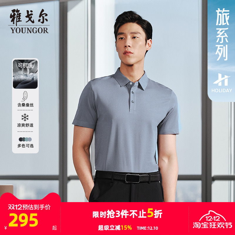 雅戈尔夏季短袖休闲polo衫
