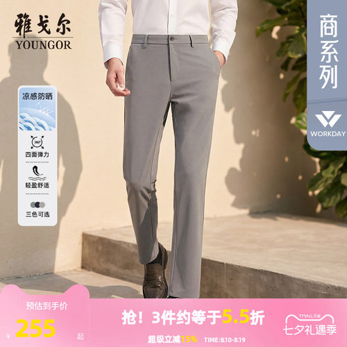 雅戈尔冰丝裤夏秋直筒商务弹力裤