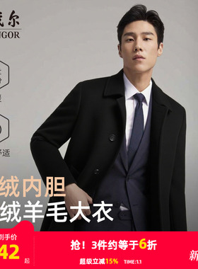 【30羊绒+鹅绒内胆】雅戈尔男士冬季新款商务保暖大衣羊毛外套