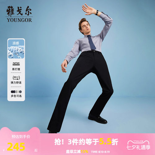 雅戈尔凉感春季直筒抗皱新休闲裤