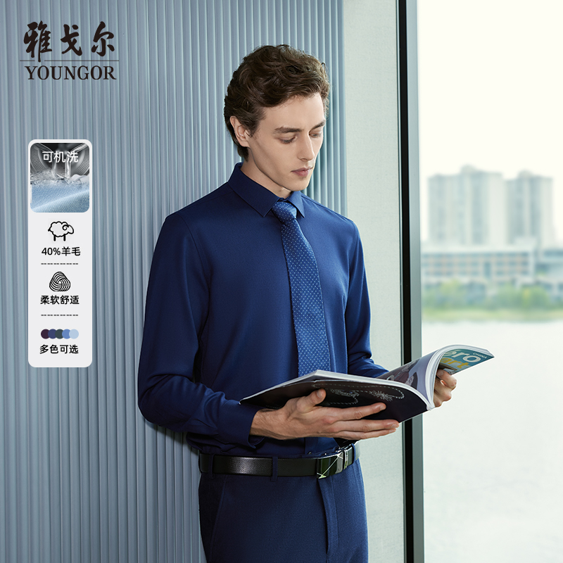 【含39%羊毛可机洗】雅戈尔秋季高端商务休闲保暖长袖衬衫男4483