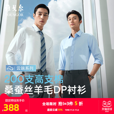 雅戈尔长袖商务绅士衬衫