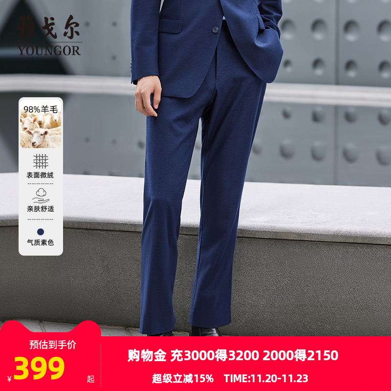 雅戈尔男士西裤秋季新款官方商务正装上班羊毛抗皱西服裤子男4911