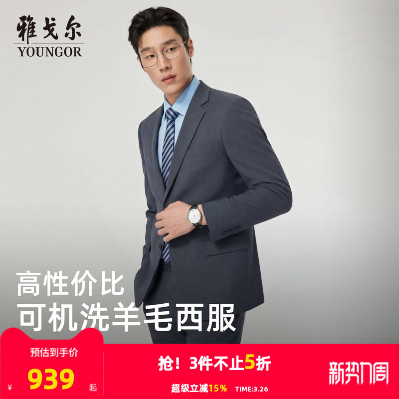 【可机洗+羊毛】雅戈尔春秋季男士商务套西上衣弹力休闲通勤外套