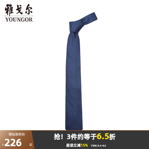 雅戈尔提花桑蚕丝领带