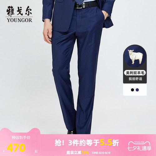 雅戈尔官方婚庆毛料直筒男士西裤