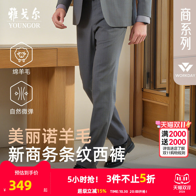 雅戈尔西裤秋季男士新款商务年轻时尚通勤高性价比羊毛修身长裤子