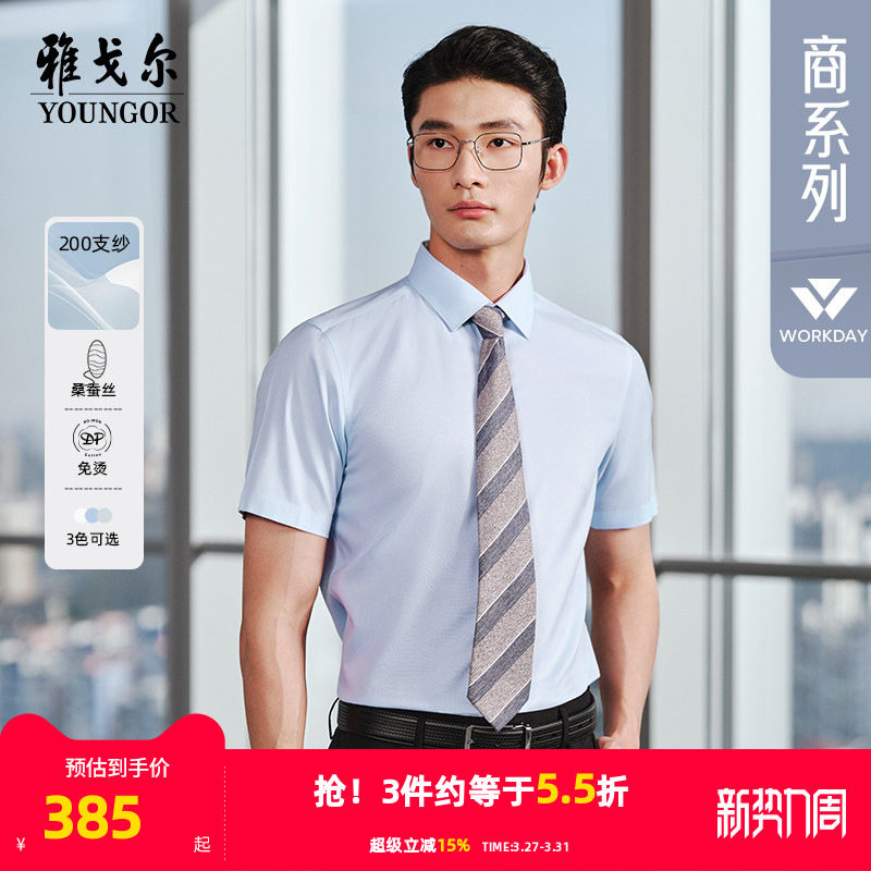 【200支桑蚕丝】雅戈尔官方夏季新品TNDP免烫商务休闲短袖衬衫