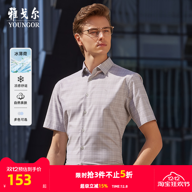 【凉感格纹】雅戈尔夏季新品商务休闲通勤冰丝弹力衬衣短袖衬衫男