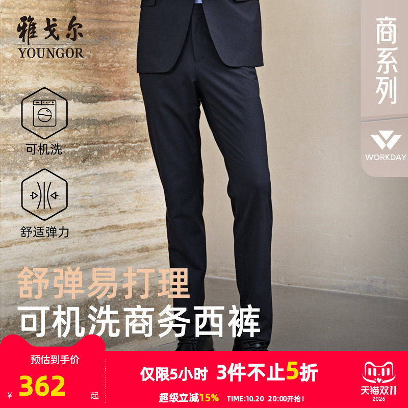 雅戈尔男士西裤秋季新款官方商务通勤可机洗羊毛保暖上班裤子4868