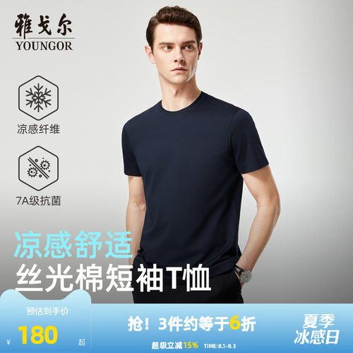 雅戈尔短袖商务系列T恤