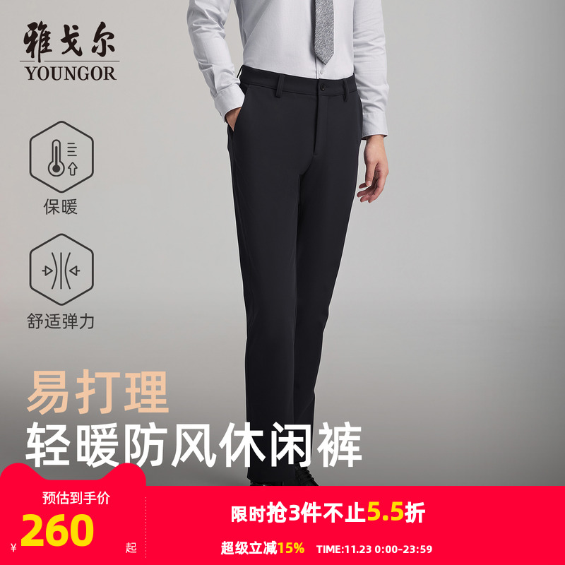 雅戈尔弹力商务易打理高级TR西裤