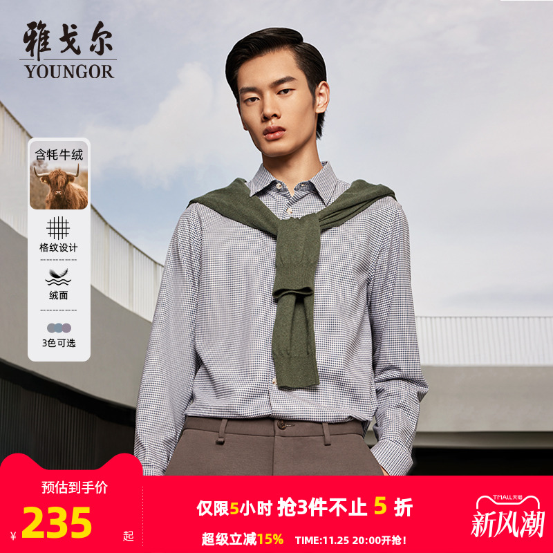 秋季长袖衬衫雅戈尔商务休闲