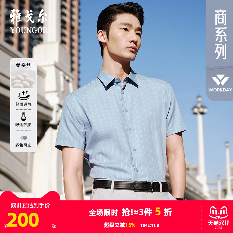 【桑蚕丝易打理】雅戈尔官方夏季新品商务休闲条纹衬衣短袖衬衫男