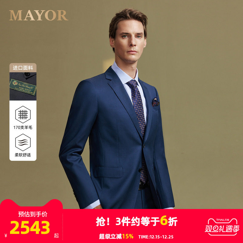 【羊毛+桑蚕丝】雅戈尔旗下MAYOR男士秋冬Loro piana