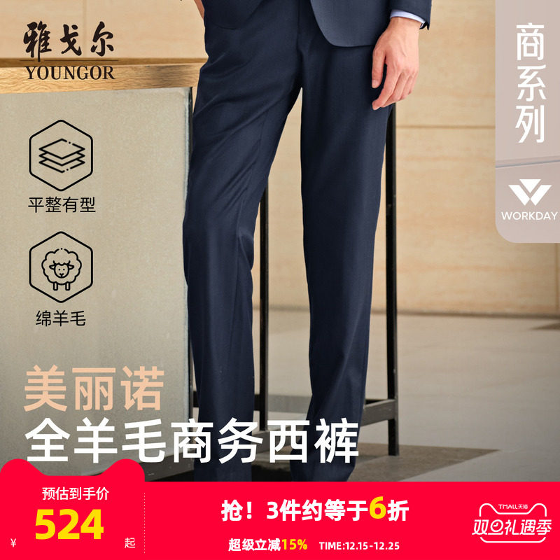 雅戈尔西裤秋季男士新款商务休闲时尚通勤高性价比羊毛修身长裤子